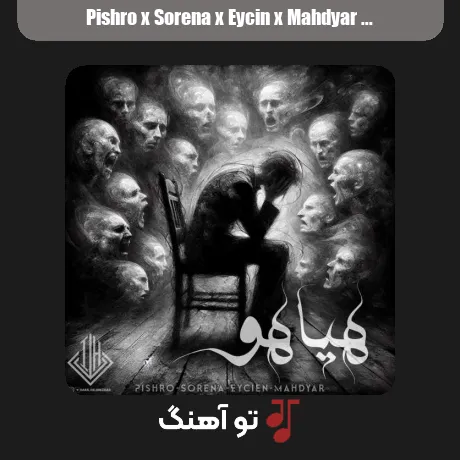 پیشرو و سورنا و ایسین و مهدیار هیاهو