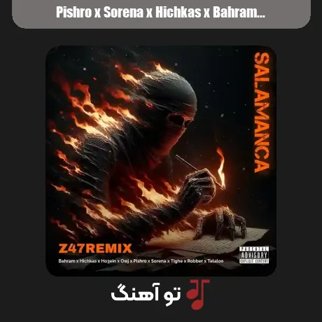 پیشرو و سورنا و هیچکس و بهرام و تتلو و حصین سالامانکا