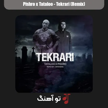 پیشرو و تتلو تکراری