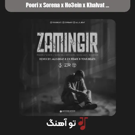 پوری و سورنا و حصین و خلوت و بهرام زمین گیر