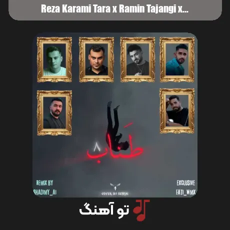 رضا کرمی تارا و رامین تجنگی و روح الله کرمی و رامین کرمی و محمد امیری طناب 8