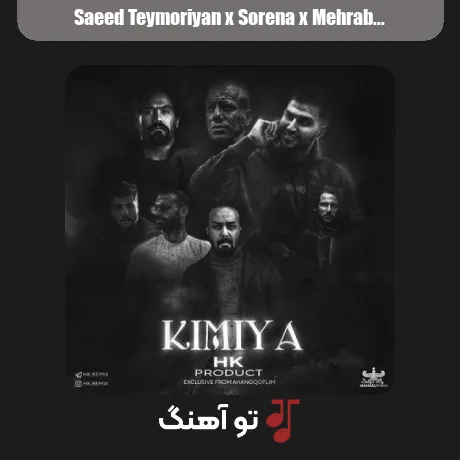 سعید تیموریان و سورنا و مهراب و ناجی و خلوت و بیبال و تتلو و مسلک کیمیا