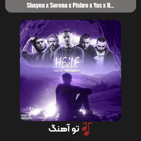 شایع و سورنا و پیشرو و یاس و هیچکس حجله
