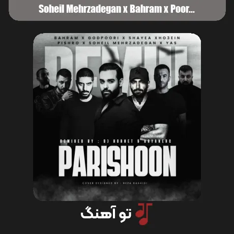 سهیل مهرزادگان و بهرام و پوری و حصین و پیشرو و یاس پریشون