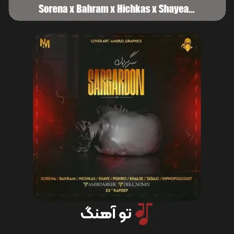 سورنا و بهرام و هیچکس و شایع و پیشرو و خلسه و تتلو و هیپهاپولوژیست سرگردون