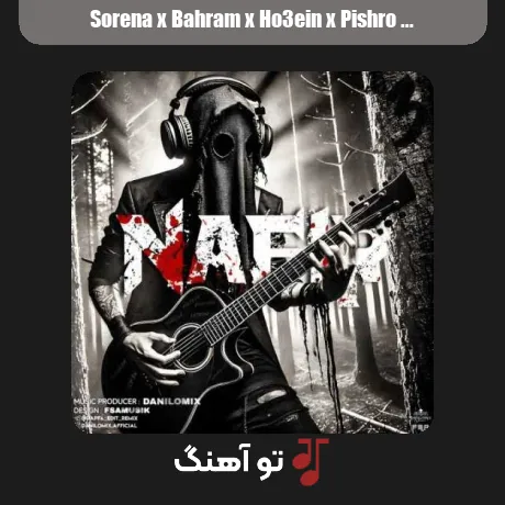 سورنا و بهرام و حصین و پیشرو نفیر 3