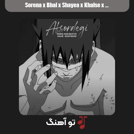 سورنا و بیبال و شایع و سپهر خلسه و سیجل و دانیال افسردگی