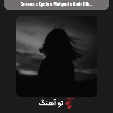 سورنا و ایسین و مهیاد و امیر ریبار و تی ام دختر بد