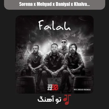 سورنا و مهیاد و دانیال و خلوت فلک