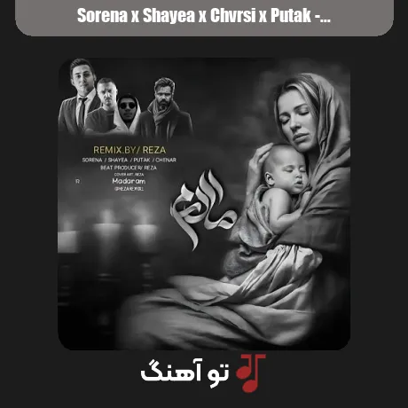 سورنا و شایع و چرسی و پوتک مادرم
