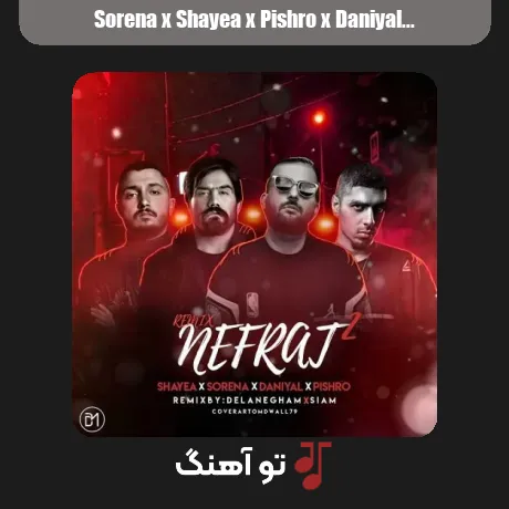 سورنا و شایع و پیشرو و دانیال نفرت 2