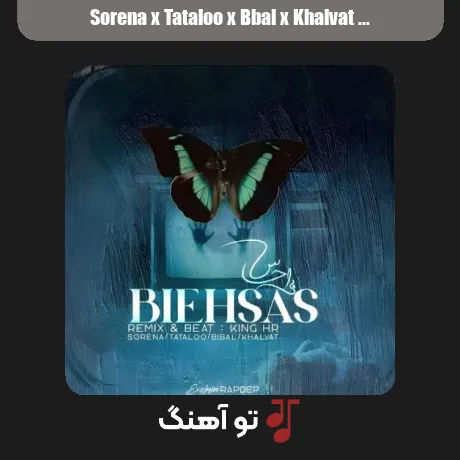 سورنا و تتلو و بیبال و خلوت بی احساس