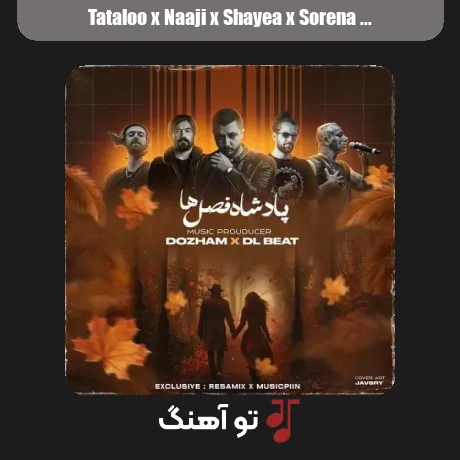 تتلو و ناجی و شایع و سورنا و هیپهاپولوژیست پادشاه فصل ها