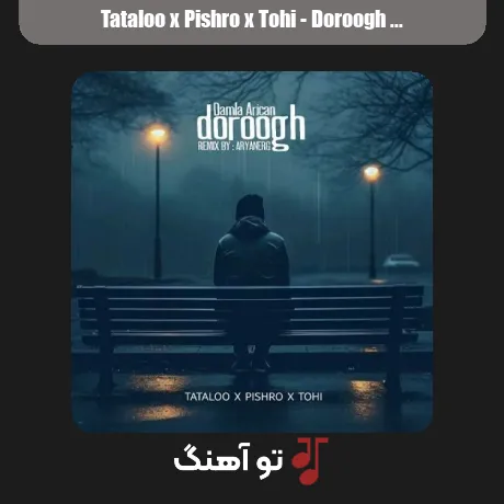 تتلو و پیشرو و تهی دروغ