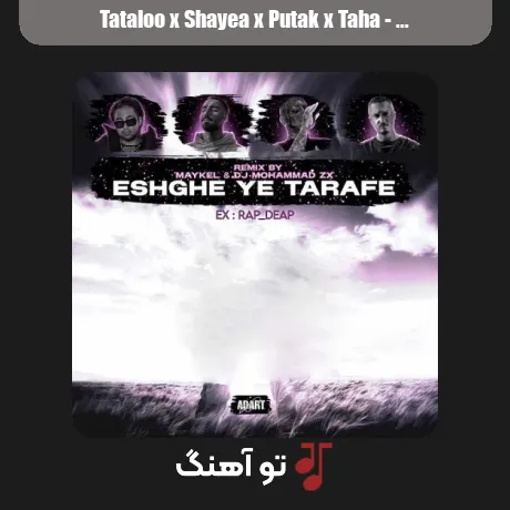 تتلو و شایع و پوتک و طاها عشق یه طرفه