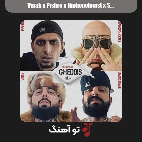 ویناک و پیشرو و هیپهاپولوژیست و سجاد شاهی قدیس