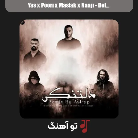 یاس و پوری و مسلک و ناجی دلتنگی