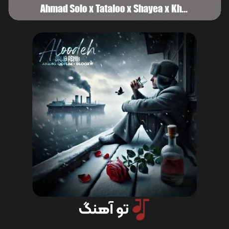 احمد سلو و تتلو و شایع و خلوت و مهدیار و سجادی آلوده