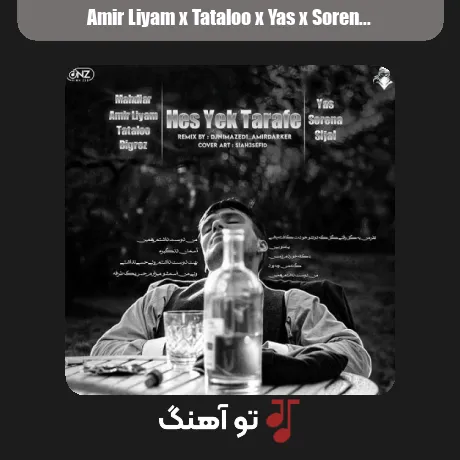 امیر لیام و تتلو و یاس و سورنا و سیجل و مهدیار حس یک طرفه