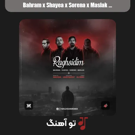 بهرام و شایع و سورنا و مسلک رقصیدیم