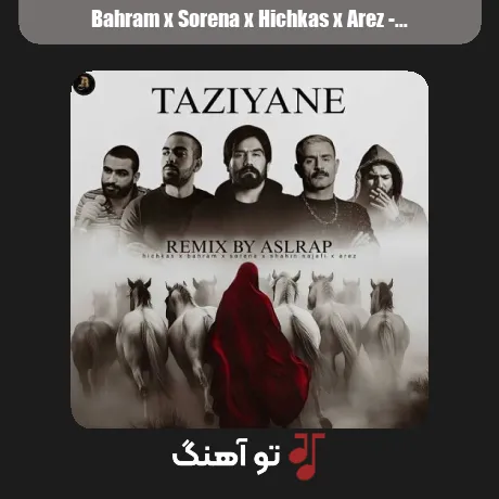 بهرام و سورنا و هیچکس و عارض تازیانه