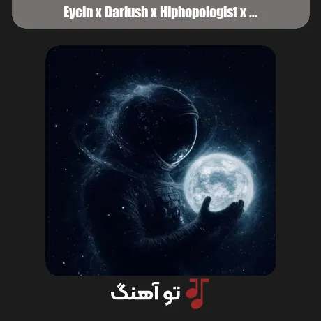 ایسین و داریوش تبهکار و هیپهاپولوژیست و پیدار و تیم و سانبوی یکی هست 2