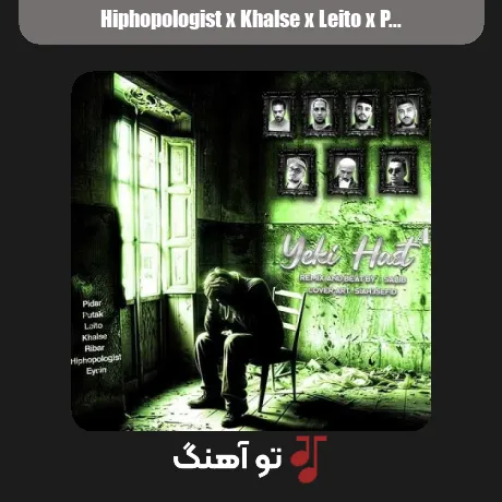 هیپهاپولوژیست و خلسه و بهزاد لیتو و پوتک و ایسین و امیر ریبار یکی هست 4