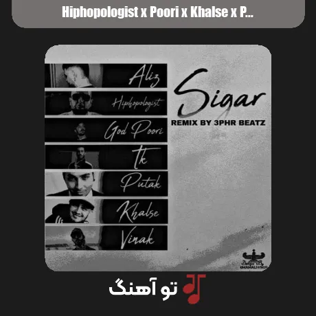 هیپهاپولوژیست و پوری و خلسه و پوتک و ویناک سیگار