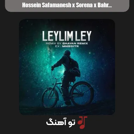 حسین صفامنش و سورنا و بهرام لیلیم لی