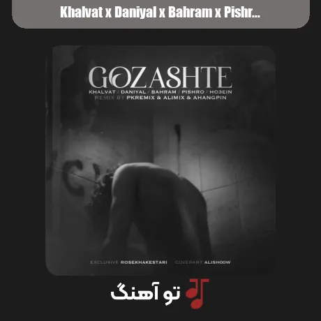 خلوت و دانیال و بهرام و پیشرو و حصین گذشته