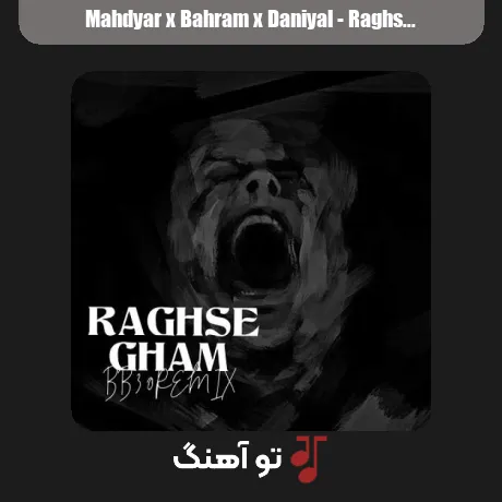 مهدیار و بهرام و دانیال رقص غم