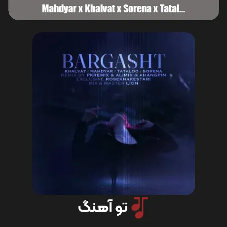 مهدیار و خلوت و سورنا و تتلو برگشت