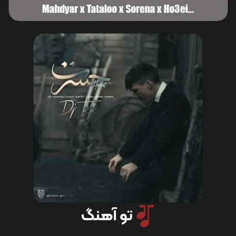 مهدیار و تتلو و سورنا و حصین و پیشرو حسرت