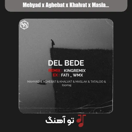مهیاد و عاقبت و خلوت و مسلک و تتلو دل بده