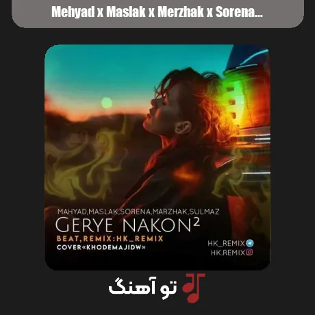 مهیاد و مسلک و مرژاک و سورنا گریه نکن 2