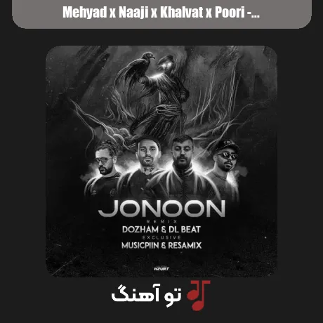 مهیاد و ناجی و خلوت و پوری جنون