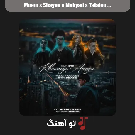 معین و شایع و مهیاد و تتلو خونه آرزو