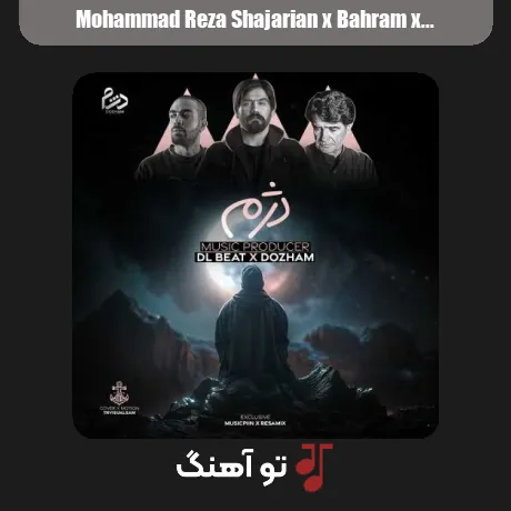 محمدرضا شجریان و بهرام و سورنا دژم