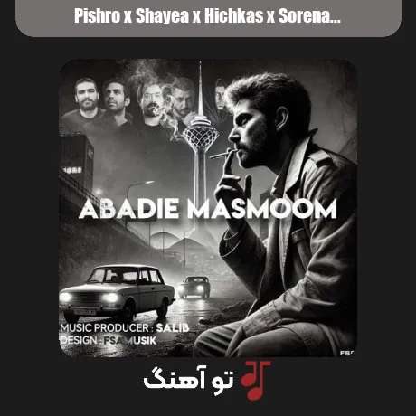 پیشرو و شایع و هیچکس و سورنا و بهرام آبادی مسموم
