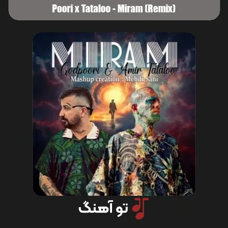 پوری و تتلو میرم