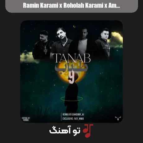 رامین کرمی و روح الله کرمی و امیر لیام و رامین تجنگی طناب 9