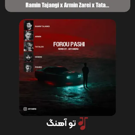 رامین تجنگی و آرمین زارعی و امیر تتلو و حصین و رضا پیشرو فرو پاشی