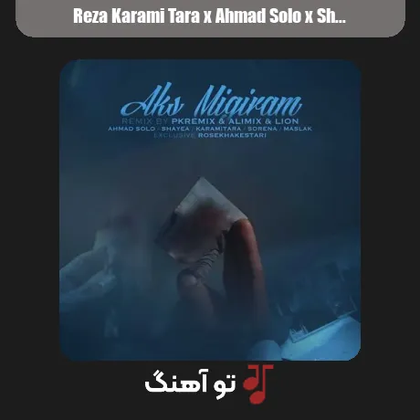 رضا کرمی تارا و احمد سلو و شایع و سورنا و مسلک عکس میگیرم