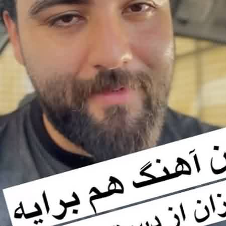 دانلود آهنگ کجایی عزیزم از دست رفته ی من ریمیکس