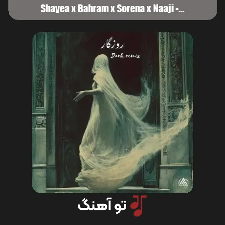 شایع و بهرام و سورنا و ناجی روزگار