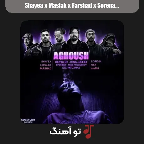 شایع و مسلک و فرشاد و سورنا و ناجی و مسین آغوش