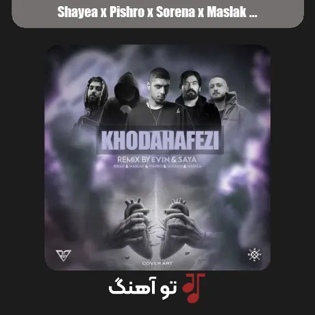 شایع و پیشرو و سورنا و مسلک امیر ریبار خداحافظی