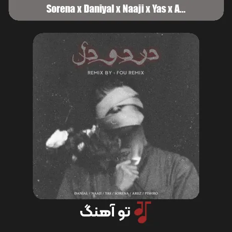 سورنا و دانیال و ناجی و یاس و عارض و پیشرو درد و دل