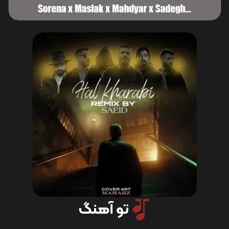 سورنا و مسلک و مهدیار و صادق و ددی حال خرابی