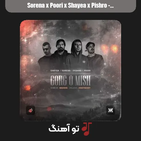 سورنا و پوری و شایع و پیشرو گرگ و میش